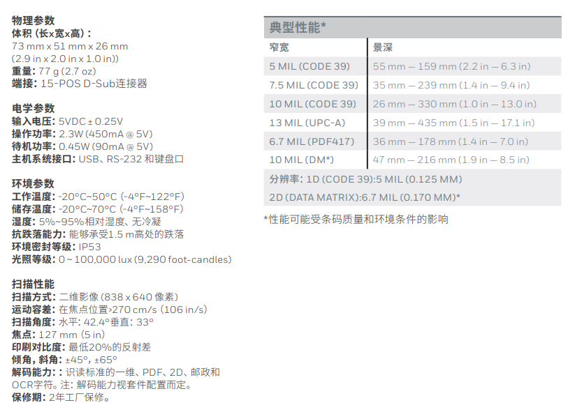 霍尼韋爾3320g參數(shù)